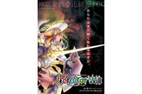 「フォース・オブ・ウィル」シンプルかつ高い戦略性 大型TCGが10月デビュー 画像