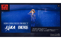 「ワンピース×JAXA」夏休みの自由研究をテーマにした“KIBO宇宙放送局プロジェクト”始動 画像