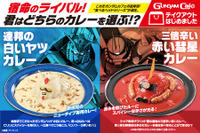 ガンダム＆シャアザクをイメージしたカレー登場 見せてもらおうか、ガンダムカフェのカレーの実力とやらを！ 画像