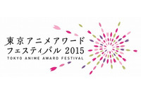 東京アニメアワードフェスティバル　2015年開催日程決まる、3月19日～23日 画像