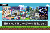 「はめふら」「ログ・ホライズン」「防振り」夏休み終了が嫌なのでゲームに逃避します!? ABEMAで一挙放送 画像