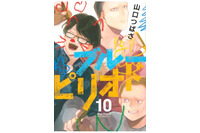 2021秋アニメ原作本ランキング発表！ 「ブルーピリオド」「終末のワルキューレ」「鬼滅の刃」がトップ3 画像