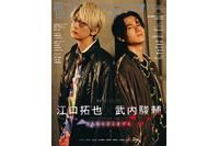 江口拓也＆武内駿輔が演じる“凸凹コンビ”に迫る！ Aqours、上坂すみれがアナザーカバー「声優アニメディア」11月号発売 画像