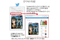 dアニメストアがTwitterマガジン創刊　第1号は「G-レコ」特集 画像