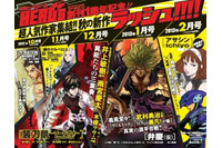 月刊「ヒーローズ」創刊1周年 人気作家陣による新作が続々連載スタート  画像