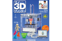 「週刊マイ3Dプリンター」創刊 　全55号で自分の3Dプリンターを組み立てる 画像