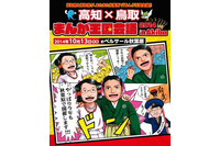 岩手県もまんが王国に参戦！高知×鳥取 まんが王国会議2014、秋葉原で開催決定 画像