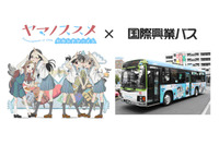 「ヤマノススメ」“あおい”と“かえで” 飯能市のバス車内アナウンス　 画像