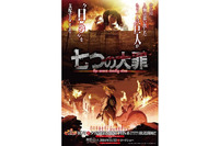 「進撃のディアンヌ」新宿に出現　『七つの大罪』と『進撃の巨人』がコラボビジュアル 画像