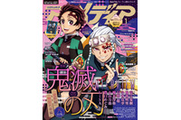 「鬼滅の刃」炭治郎と宇髄天元が表紙を飾る！ キャスト陣＆LiSAへのインタビューも実施　「アニメディア」1月号 画像