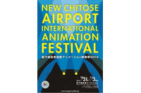 新千歳空港で本格的な国際アニメーション映画祭、声優トークやミニライブも開催 画像