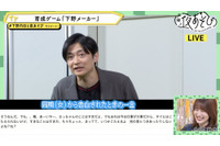 下野紘「実はこういうの嫌いじゃない」!? 内田真礼が下野を育成する新コーナー実施！「声優と夜あそび 火」 画像