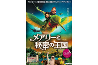 世界52ヶ国で大ヒット「メアリーと秘密の王国」　主演・高垣彩陽と小野大輔が作品を語る 画像