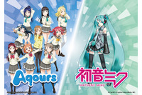 「ラブライブ！サンシャイン!!」Aqoursと初音ミクのアーティストコラボ決定 画像