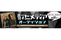 声優になる夢を叶えたいライバーを応援できる！ライブ配信アプリ『BIGO LIVE』にて「声優アニメディア」の掲載をかけたイベントが開催 画像