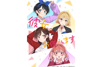 「彼女、お借りします」第2期、22年7月より放送決定！ “デートの準備中”なティザービジュアル公開 画像