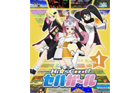 アニメ「セハガール」秋葉原でイベント開催　M・A・O、高橋未奈美、井澤詩織が集結 画像