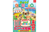 「あつまれ どうぶつの森」全無料アプデ＆「ハッピーホームパラダイス」を完全網羅―リニューアル攻略本が登場！ 画像