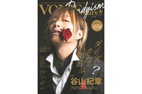 谷山紀章の“薔薇パクっ”表紙に釘付け！「TVガイドVOICE STARS Dandyism vol.4」発売 画像