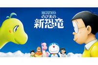 「映画ドラえもん のび太の新恐竜」テレビ初放送、今夜！のび太が白亜紀で大冒険 画像