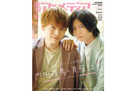 内田雄馬＆斉藤壮馬の“仲良し”エピソード満載♪ Liella!、岡宮来夢も特集！ 声優アニメディア4月号 画像