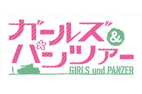 劇場版「ガールズ＆パンツァー」　戦いは2015年夏に決定！ 画像