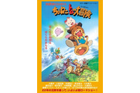 中村隆太郎初監督作「ちびねこトムの大冒険」　20年の沈黙を破って幻のアニメ映画が登場！　 画像