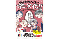 「4人はそれぞれウソをつく」TVアニメ化決定！ エイプリルフール企画は前フリだった!? 画像