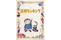 「鬼滅の刃」がトップ！「王様ランキング」＆「進撃の巨人」も存在感 冬アニメカラオケランキング 画像