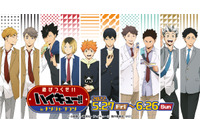 「ハイキュー!!」日向や影山たちがナンジャタウンに遊びに来た！ 制服＆カンフーイラストが楽しめるコラボイベント開催 画像