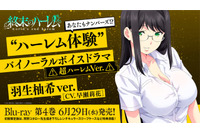 「終末のハーレム」羽生柚希(CV. 早瀬莉花)のボイスドラマ試聴版が公開！ 美人先生があなたの耳を刺激する…♪ 画像