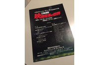 富野監督も登場した「三枝成彰 映像音楽の世界」、逆襲のシャアを収録順に14曲　 画像