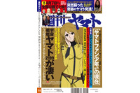 「週刊ヤマト」創刊？！　「週刊ポスト」にヤマトの大特集が出現 画像