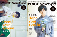 梶裕貴、斉藤壮馬、花と戯れ麗しい…！「VOICE Newtype」創刊20周年記号のW表紙に 画像