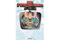 「日本TVアニメーション大全」刊行 「鉄腕アトム」から50年の歴史を辿る、3500作品を網羅 画像