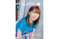 安野希世乃が表紙＆巻頭30ページ、早見沙織がバックカバーに登場！ 「Ani-PASS Plus #07」 画像