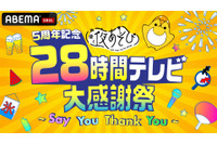 「声優と夜あそび」“28時間テレビ”放送決定が話題！ 「いい夏になりそう」「休みとろう！」MC仲村宗悟も「すげーや！」 画像