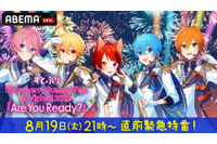 「すとぷり」がABEMA初登場！ ライブ直前の彼らの魅力に迫る特番を独占放送決定♪ 画像