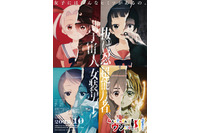 秋アニメ「4人はそれぞれウソをつく」追加キャストに芹澤優、広瀬裕也、上田燿司、金田朋子、大塚芳忠ら 画像