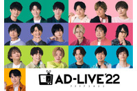 神谷浩史、江口拓也、津田健次郎、島崎信長ら出演の「AD-LIVE 2022」BD＆DVDが発売決定 画像