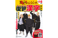 新学期は「呪術廻戦」「東リべ」「コナン」キャラと一緒に勉強しよう！ アニメ題材の「教材」6選 画像