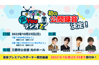 「東海オンエア虫眼鏡・島崎信長 声YouラジオZ」初の公開録音が決定！ はじめしゃちょー＆中井和哉がゲストで登場 画像