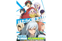 アニメ「はたらく魔王さま！！」23年第2期続編放送決定！新キャラ“アシエス・アーラ”描かれたビジュアル公開 画像