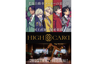 23年冬アニメ「HIGH CARD」関俊彦、武内駿輔、園崎未恵が追加出演！「演じるのには、ちょっと苦労しそうです（笑）」 画像