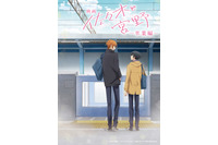 映画「佐々木と宮野」＆同時上映「平野と鍵浦」の特報＆ティザビ公開 白井悠介と斉藤壮馬のラジオも復活 画像