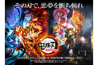 「鬼滅の刃 無限列車編」特別放送が決定！TV版第1話＆劇場版 「刀鍛冶の里編」最新情報も 画像