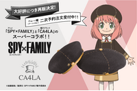 「SPY×FAMILY」あざざます！ アーニャのベレー帽、再販決定♪ ステラも再現した「CA4LA」コラボ 画像