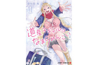 ジャンプ＋「道産子ギャルはなまらめんこい」2023年にTVアニメ化！ ヒロイン・冬木美波役は佐倉綾音 画像