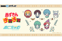 「赤ずきんチャチャ」クッションやアクキー、マステ、缶バッジまで！ オリジナルグッズがあたるオンラインくじ登場 画像
