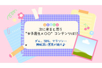 「ゆるキャン△」「ヤマノススメ」…次に来ると思う“女子高生×〇〇”コンテンツは!?ダム、TRPG、マラソンなど興味深い意見が続々 画像